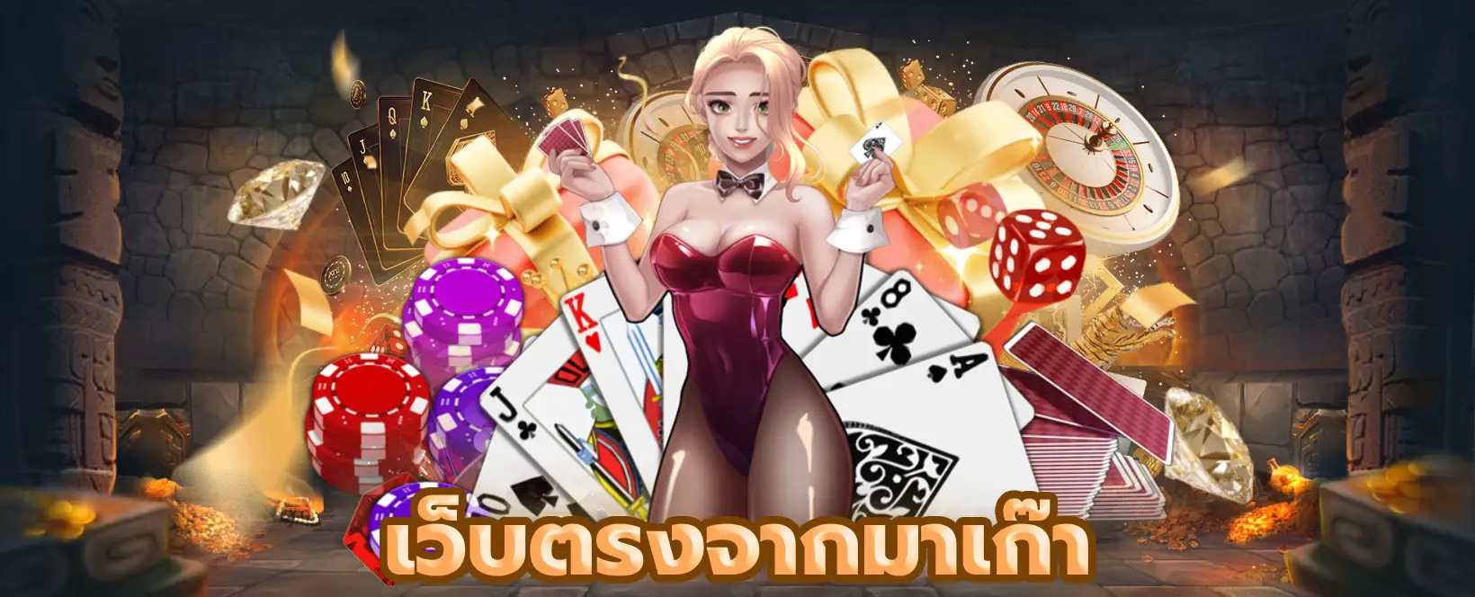 เว็บตรงจากมาเก๊า